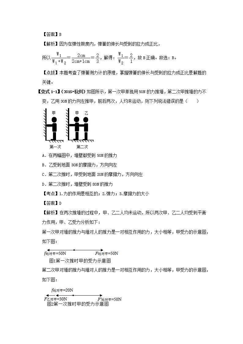 （决胜2020年）中考物理压轴题剖析与精练专题07力和运动（含解析）02