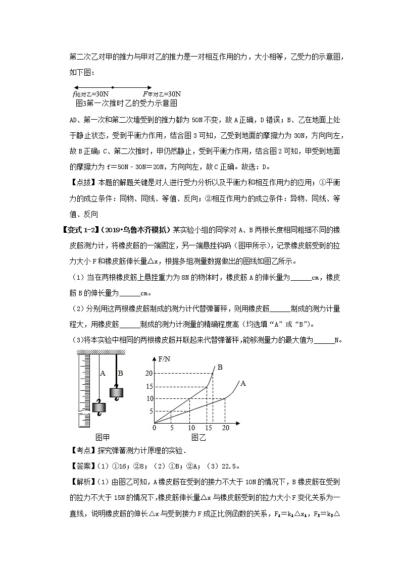 （决胜2020年）中考物理压轴题剖析与精练专题07力和运动（含解析）03