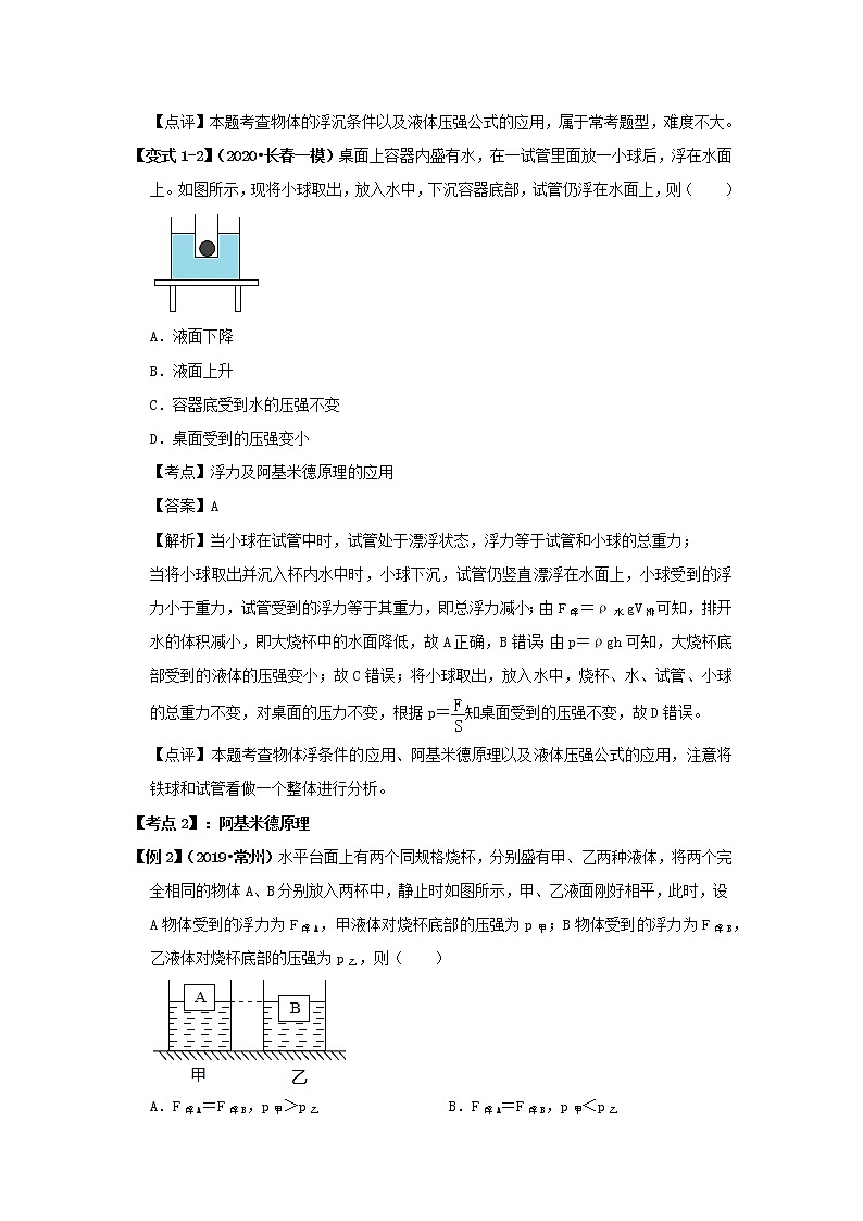 （决胜2020年）中考物理压轴题剖析与精练专题09浮力（含解析）第3页