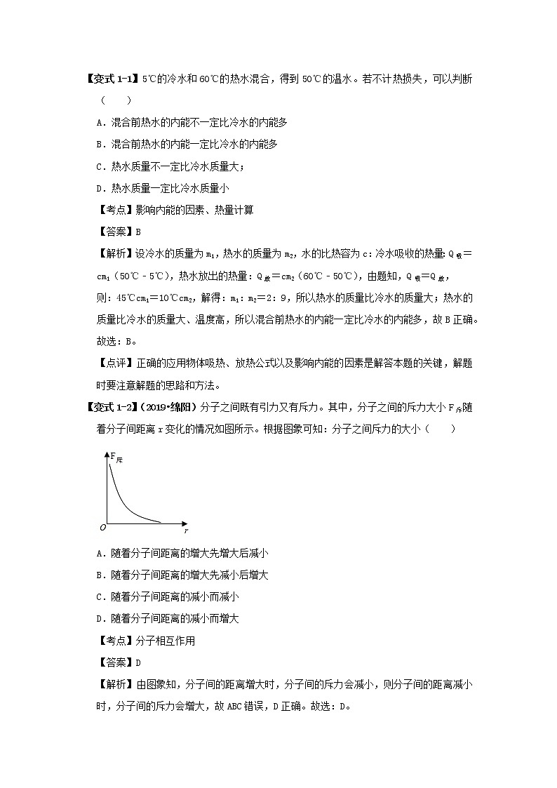 （决胜2020年）中考物理压轴题剖析与精练专题12内能和热机（含解析）第2页