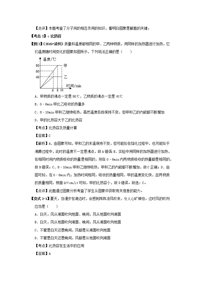 （决胜2020年）中考物理压轴题剖析与精练专题12内能和热机（含解析）第3页