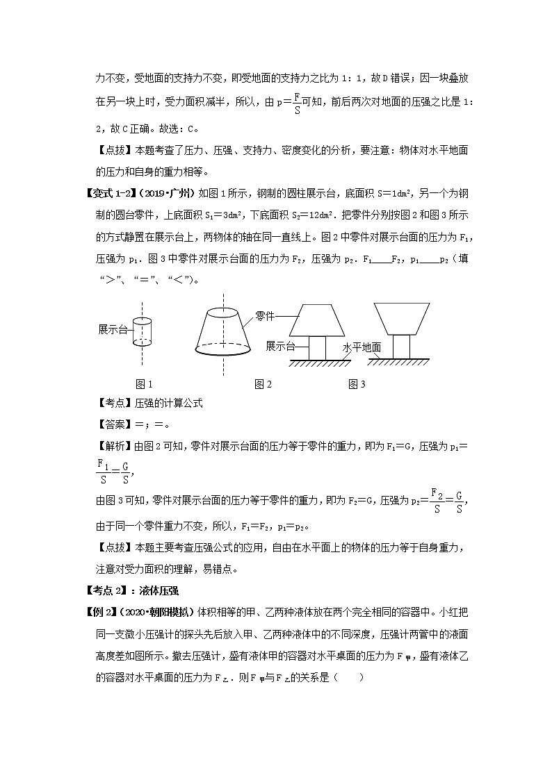 （决胜2020年）中考物理压轴题剖析与精练专题08压强（含解析）第3页