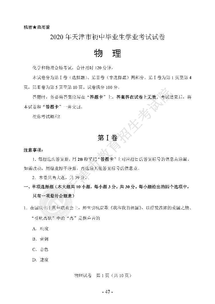 天津市2020年中考物理试题（pdf）01