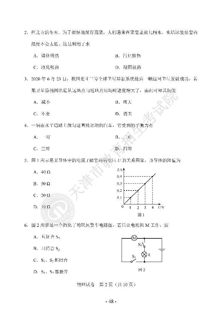 天津市2020年中考物理试题（pdf）02