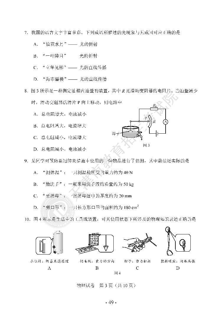天津市2020年中考物理试题（pdf）03