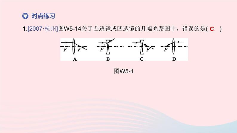 杭州专版2020中考物理复习方案第05课时透镜及其应用课件06