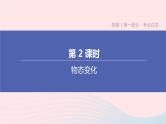 杭州专版2020中考物理复习方案第02课时物态变化课件
