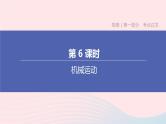 杭州专版2020中考物理复习方案第06课时机械运动课件