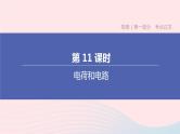 杭州专版2020中考物理复习方案第11课时电荷和电路课件