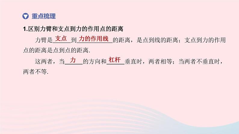 杭州专版2020中考物理复习方案第16课时简单机械――杠杆课件03