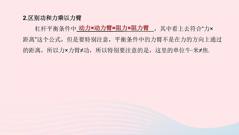 杭州专版2020中考物理复习方案第16课时简单机械――杠杆课件04