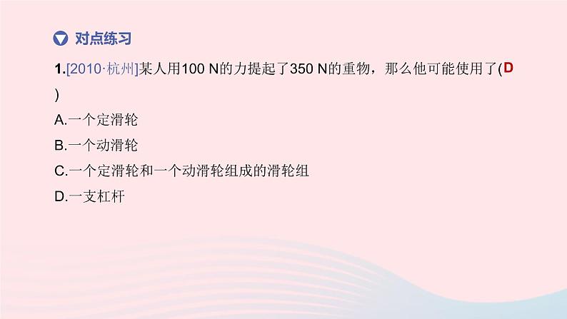 杭州专版2020中考物理复习方案第16课时简单机械――杠杆课件05