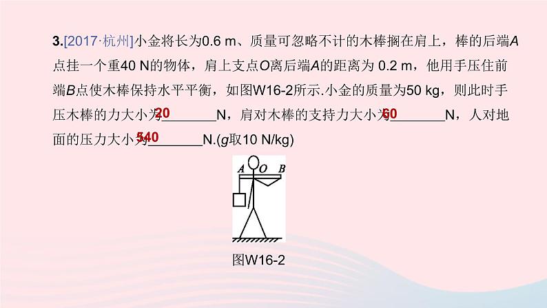 杭州专版2020中考物理复习方案第16课时简单机械――杠杆课件07