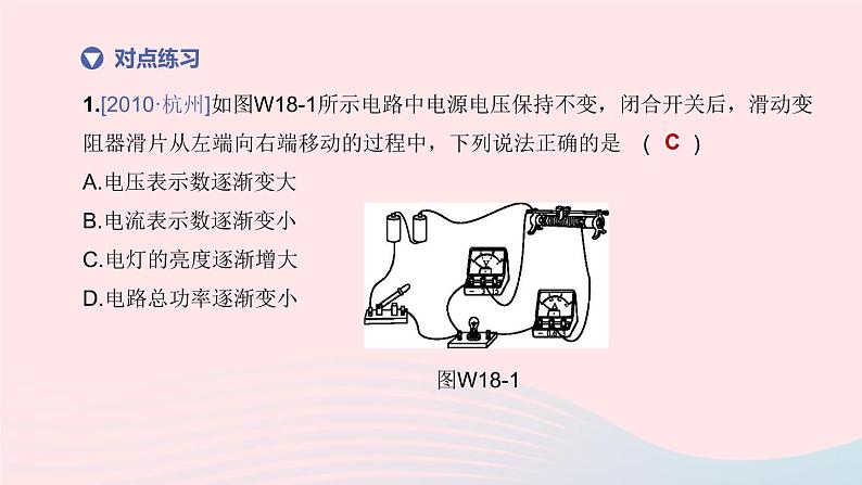 杭州专版2020中考物理复习方案第18课时电功和电功率课件05