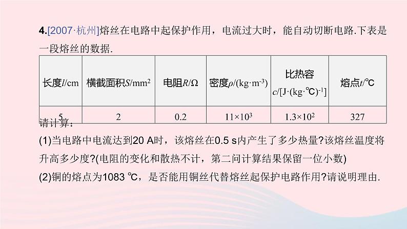 杭州专版2020中考物理复习方案第18课时电功和电功率课件08