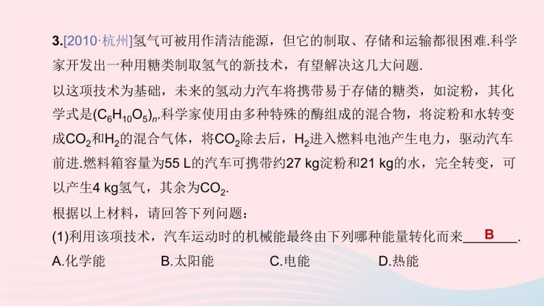 杭州专版2020中考物理复习方案第20课时能量的转化和守恒课件05