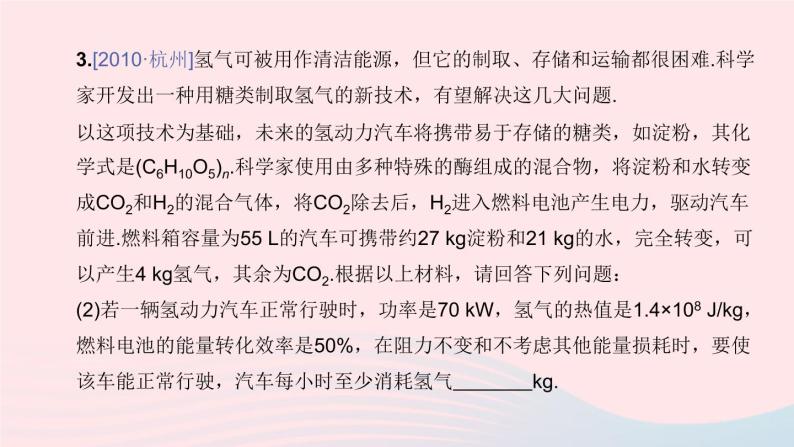 杭州专版2020中考物理复习方案第20课时能量的转化和守恒课件06