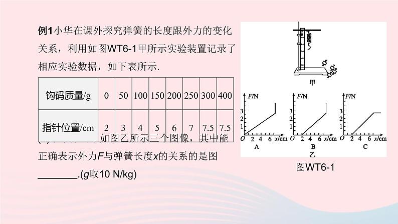 杭州专版2020中考物理复习方案专题06力学实验课件06