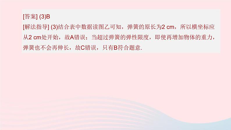 杭州专版2020中考物理复习方案专题06力学实验课件07