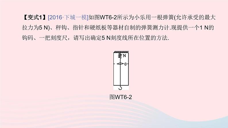 杭州专版2020中考物理复习方案专题06力学实验课件08