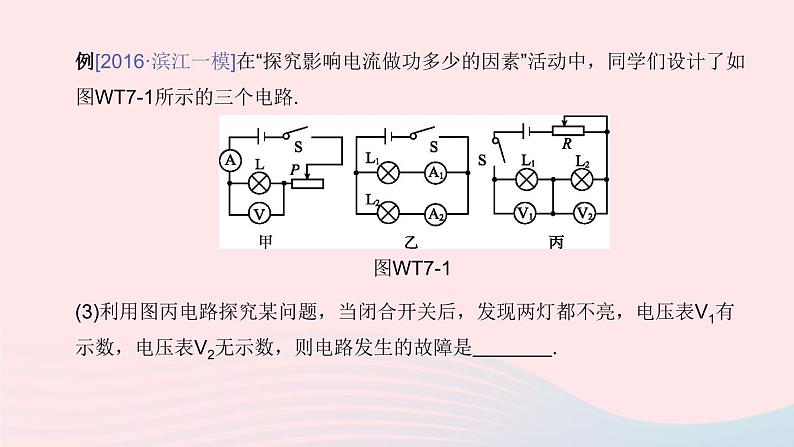 杭州专版2020中考物理复习方案专题07电学实验课件06