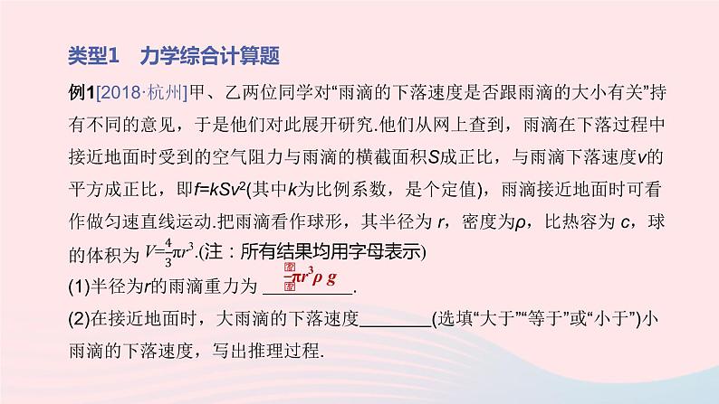 杭州专版2020中考物理复习方案专题10物理解答题课件02