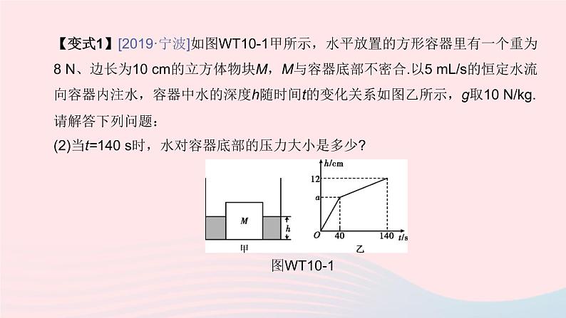 杭州专版2020中考物理复习方案专题10物理解答题课件08