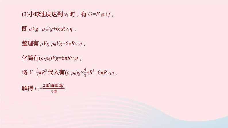 杭州专版2020中考物理复习方案专题09推导证明题课件第7页