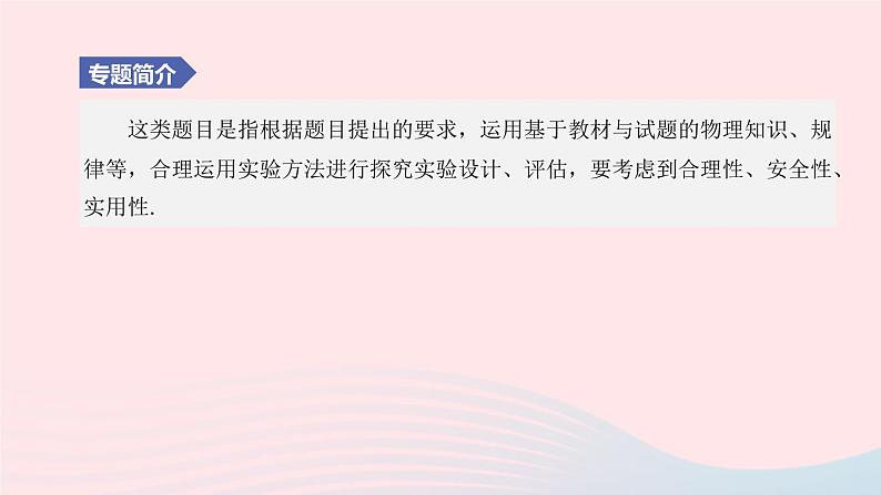 杭州专版2020中考物理复习方案专题08物理探究实验课件02