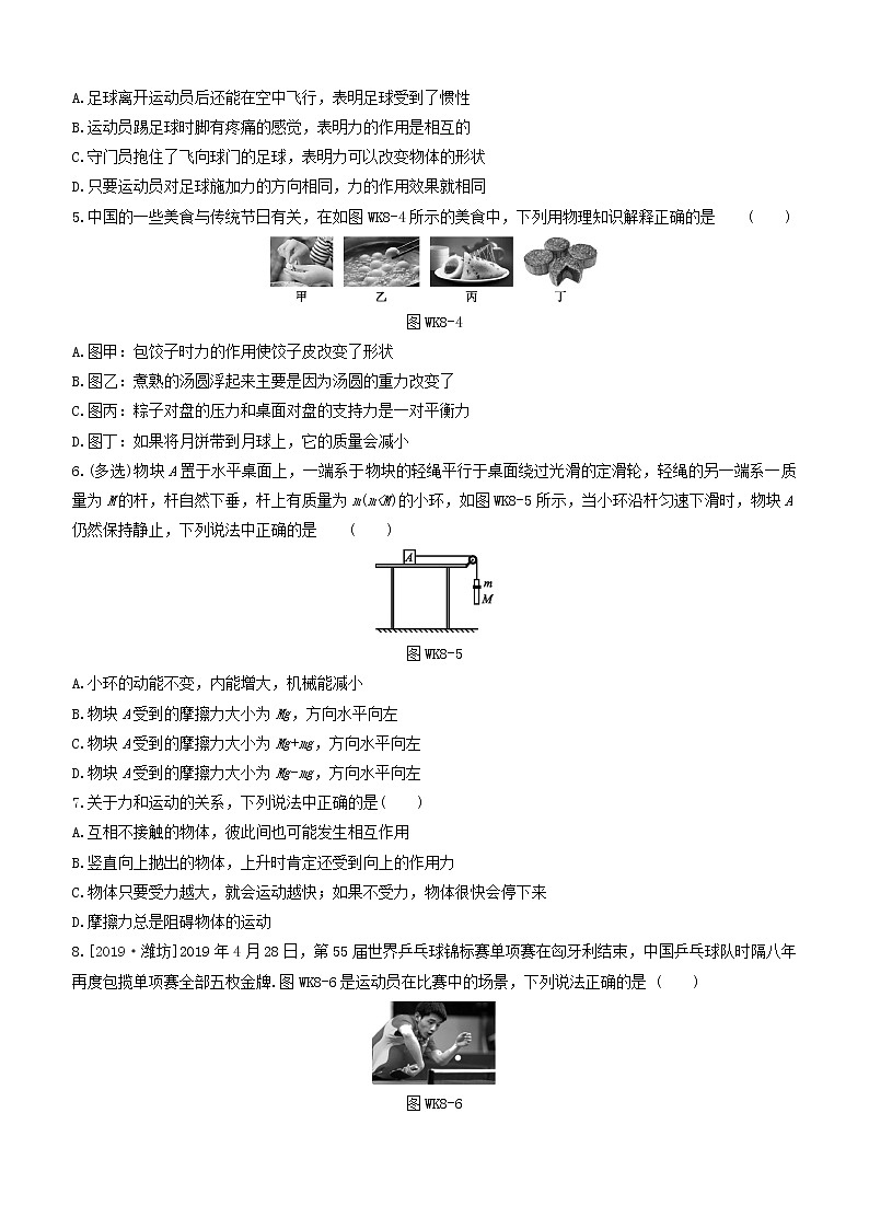 杭州专版2020中考物理复习方案课时训练08力和运动02