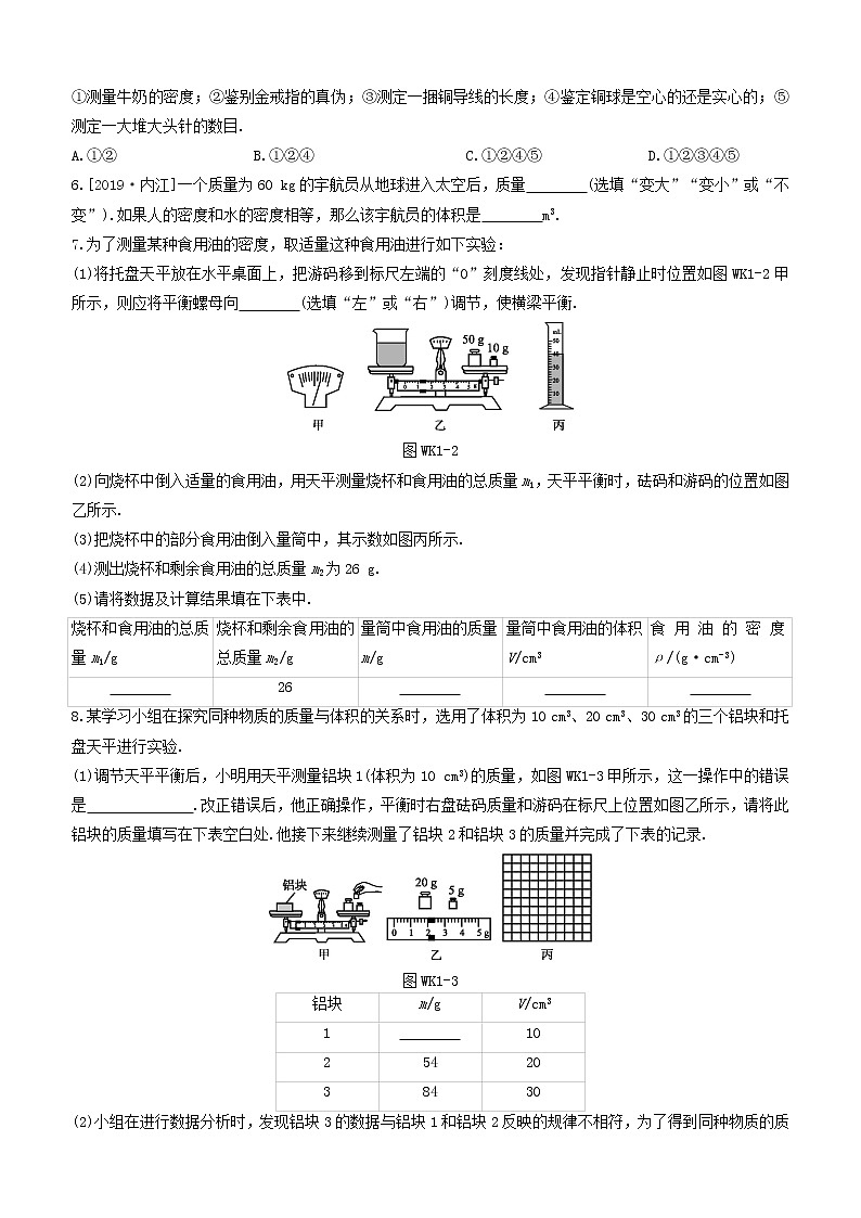 杭州专版2020中考物理复习方案课时训练01质量与密度02