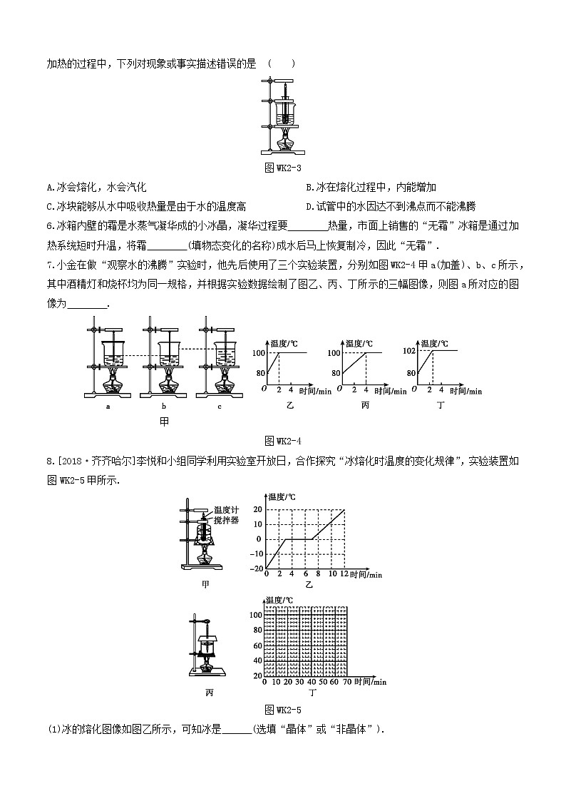 杭州专版2020中考物理复习方案课时训练02物态变化02