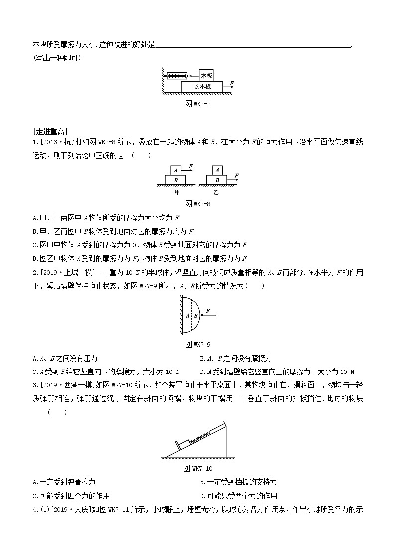 杭州专版2020中考物理复习方案课时训练07力力的测量和表示03
