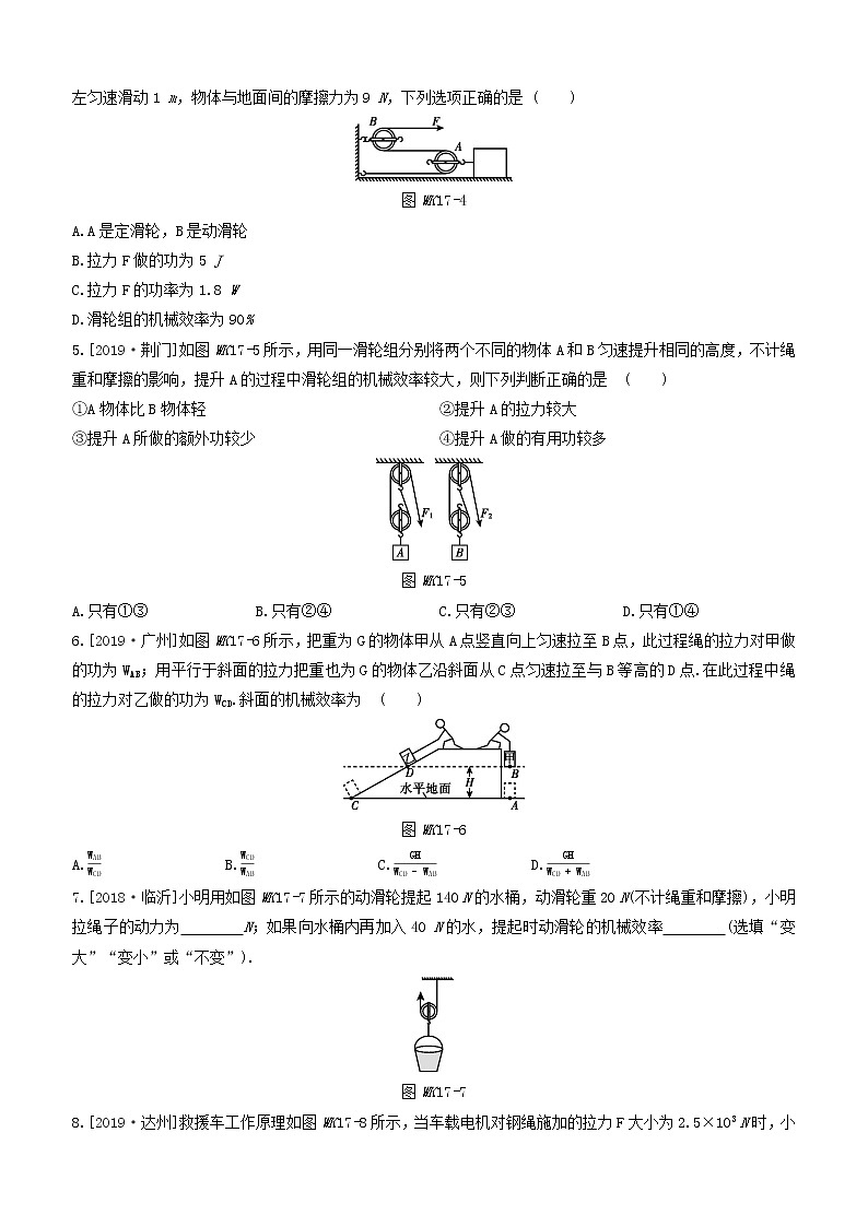 杭州专版2020中考物理复习方案课时训练17简单机械――滑轮斜面第2页