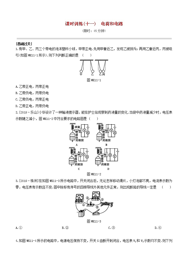 杭州专版2020中考物理复习方案课时训练11电荷和电路01
