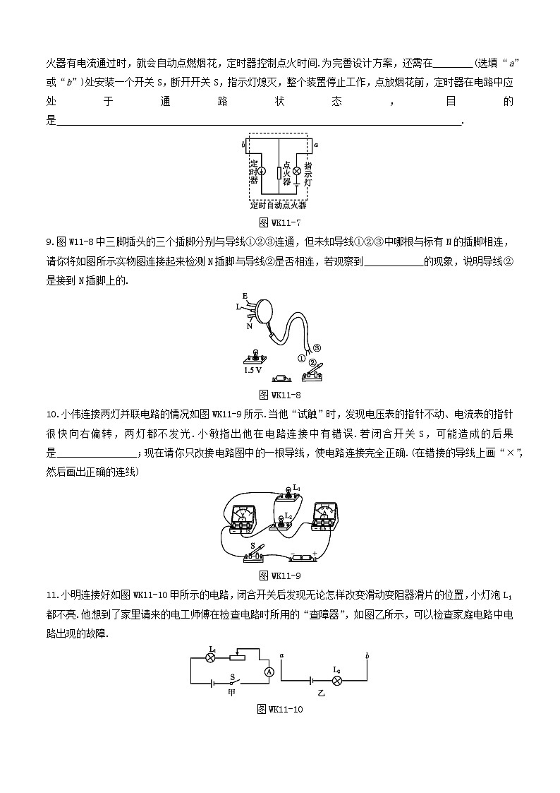 杭州专版2020中考物理复习方案课时训练11电荷和电路03