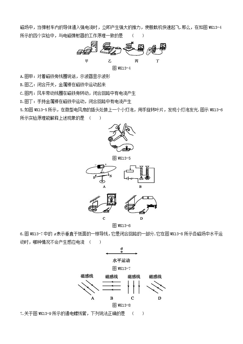 杭州专版2020中考物理复习方案课时训练13电磁现象第2页
