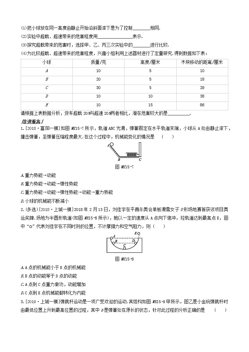 杭州专版2020中考物理复习方案课时训练15机械能第3页