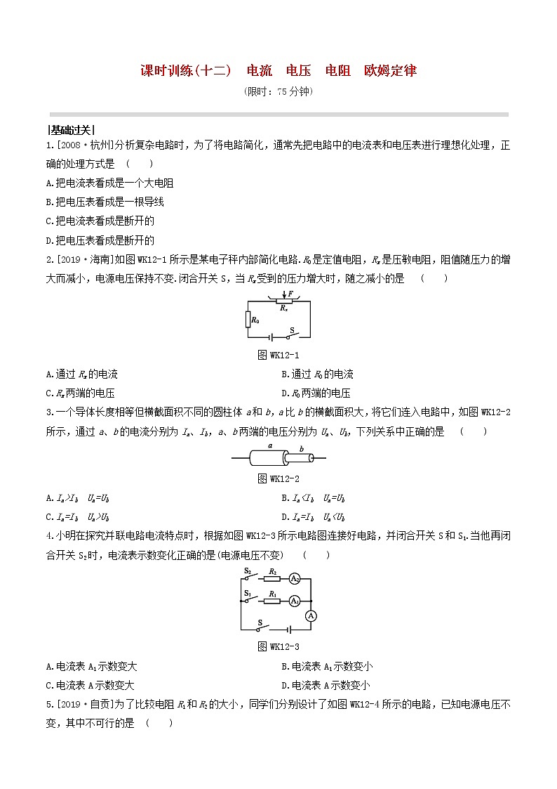 杭州专版2020中考物理复习方案课时训练12电流电压电阻欧姆定律01