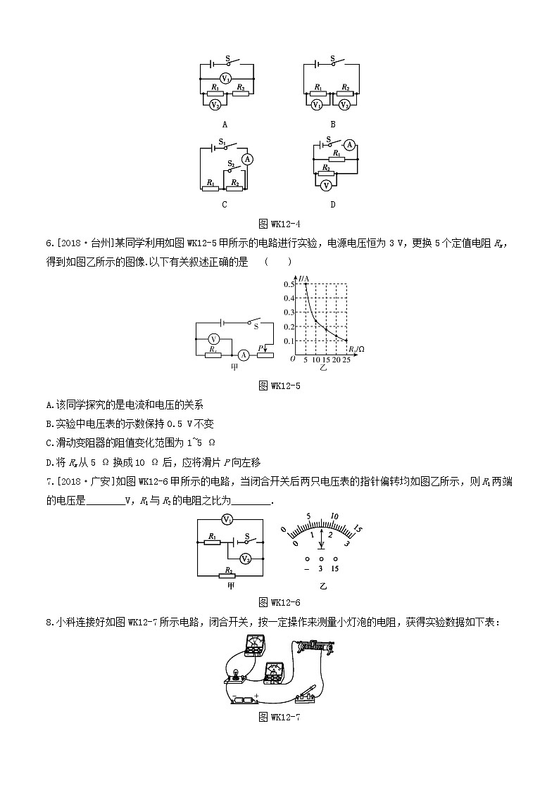 杭州专版2020中考物理复习方案课时训练12电流电压电阻欧姆定律02