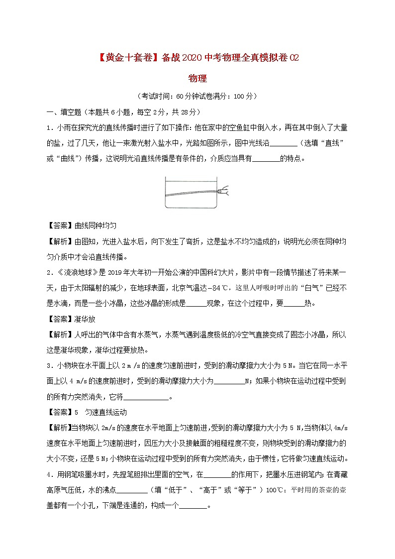 黄金十套卷备战2020中考物理模拟试卷02含解析01
