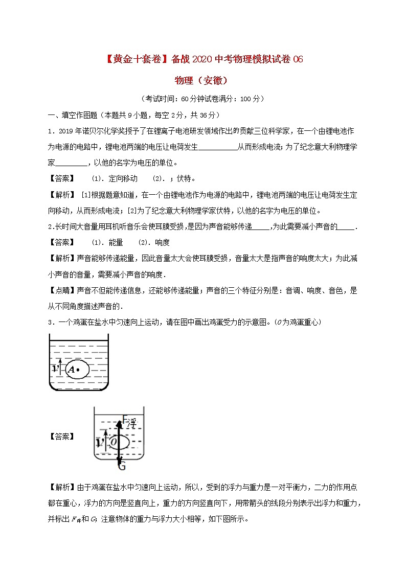 黄金十套卷备战2020中考物理模拟试卷06含解析安徽省01