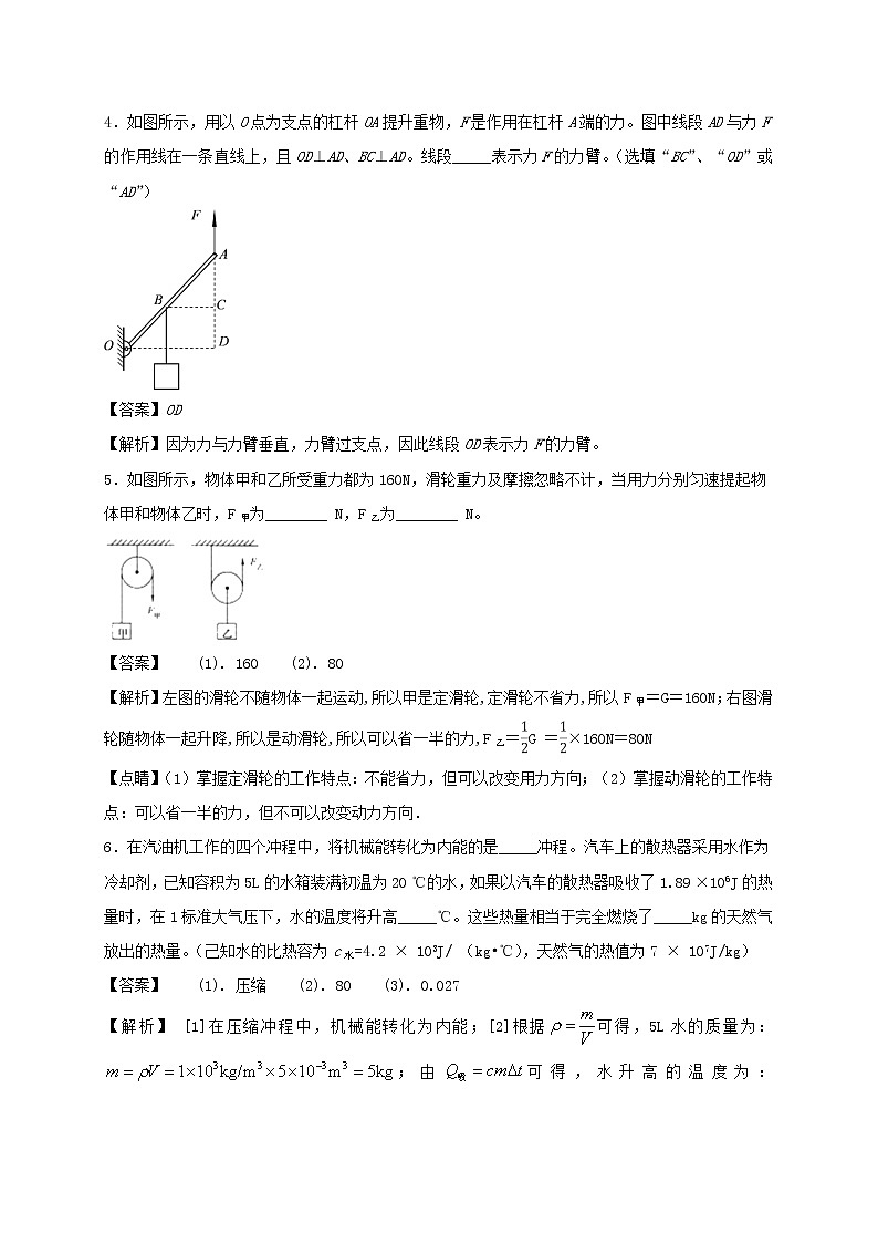 黄金十套卷备战2020中考物理模拟试卷06含解析安徽省02