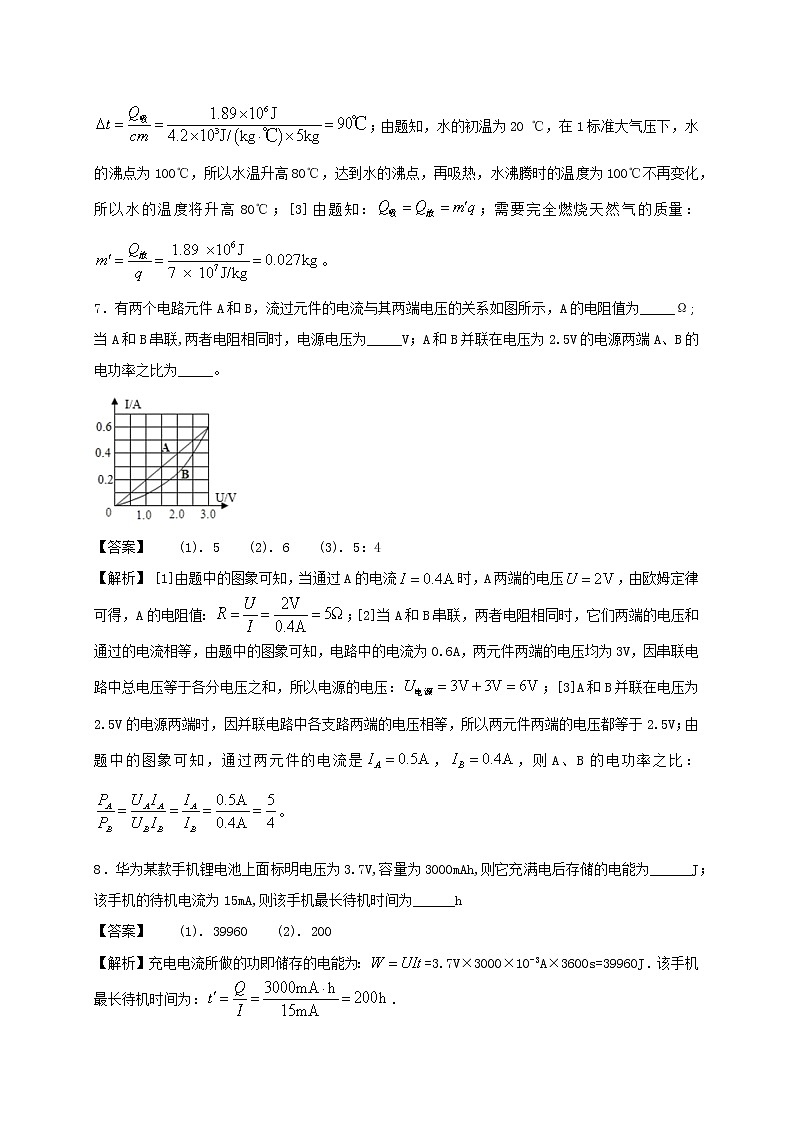 黄金十套卷备战2020中考物理模拟试卷06含解析安徽省03