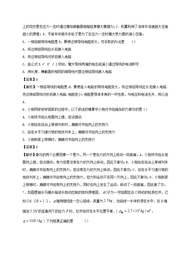 黄金十套卷备战2020中考物理模拟试卷08含解析天津市03
