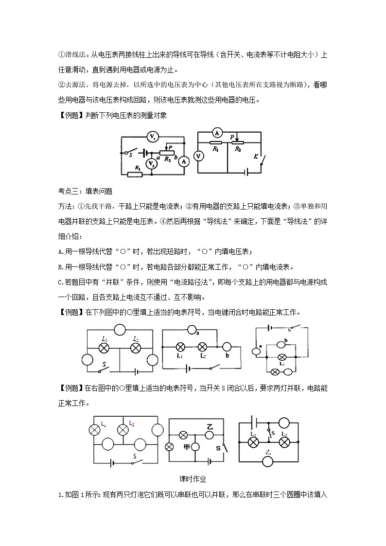 备战2020中考物理三轮复习电学精准突破专题03电压表电流表测量对象填表问题02