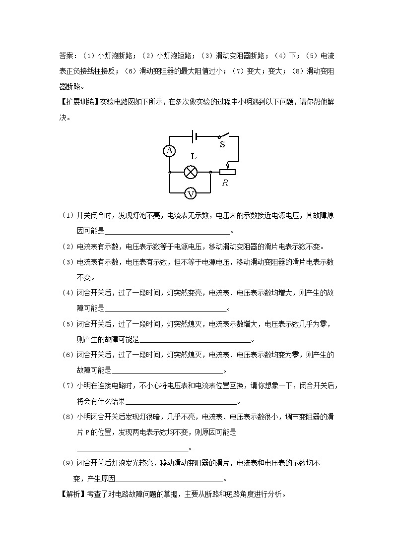 备战2020中考物理三轮复习电学精准突破专题05电路故障分析03