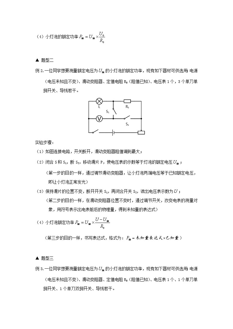 备战2020中考物理三轮复习电学精准突破专题08特殊法测电功率02