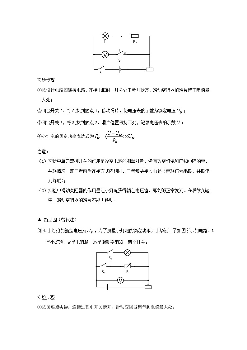 备战2020中考物理三轮复习电学精准突破专题08特殊法测电功率03