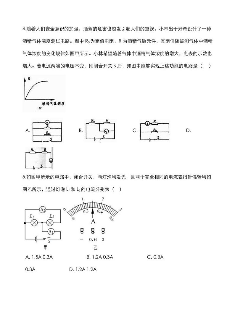 2020中考物理电流和电路复习训练pdf02